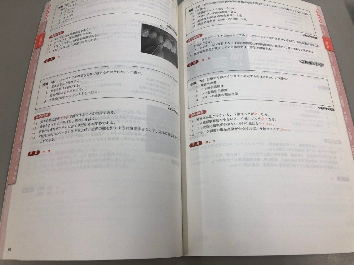 Y]計2冊 歯科衛生士国家試験 全国総合模擬試験 解答・解説・要点集