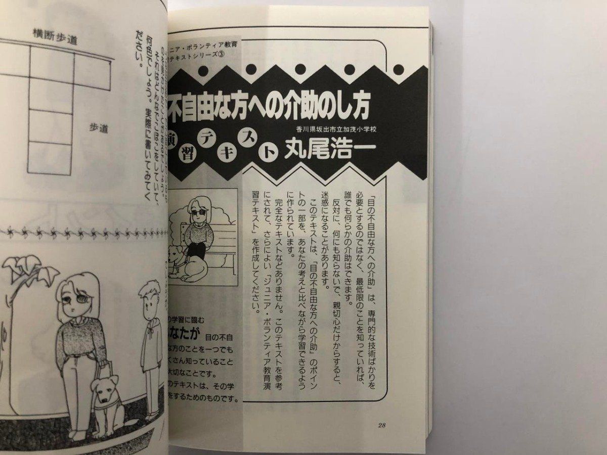 Y]復刻版 ジュニア・ボランティア教育＆総合的な学習 第100号記念 TOSS