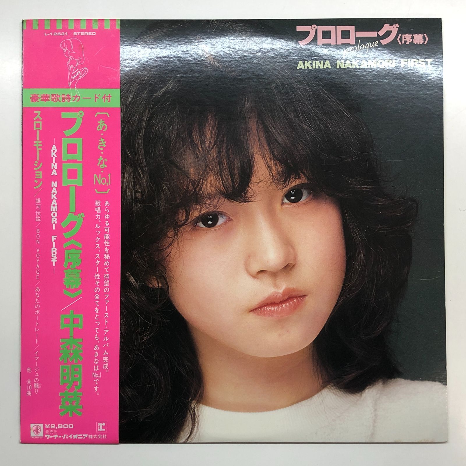 ◇[N]LP8枚セット 中森明菜 - メルカリ