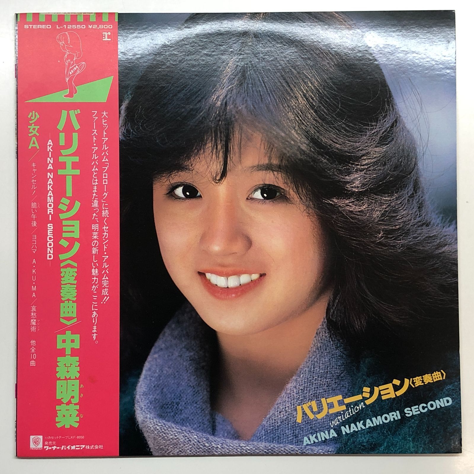 N]LP8枚セット 中森明菜 - メルカリ