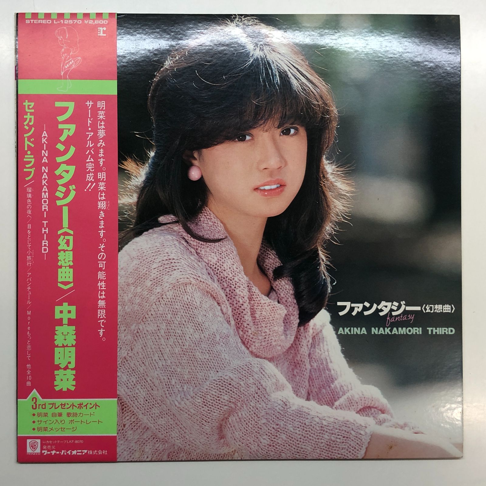 N]LP8枚セット 中森明菜 - メルカリ