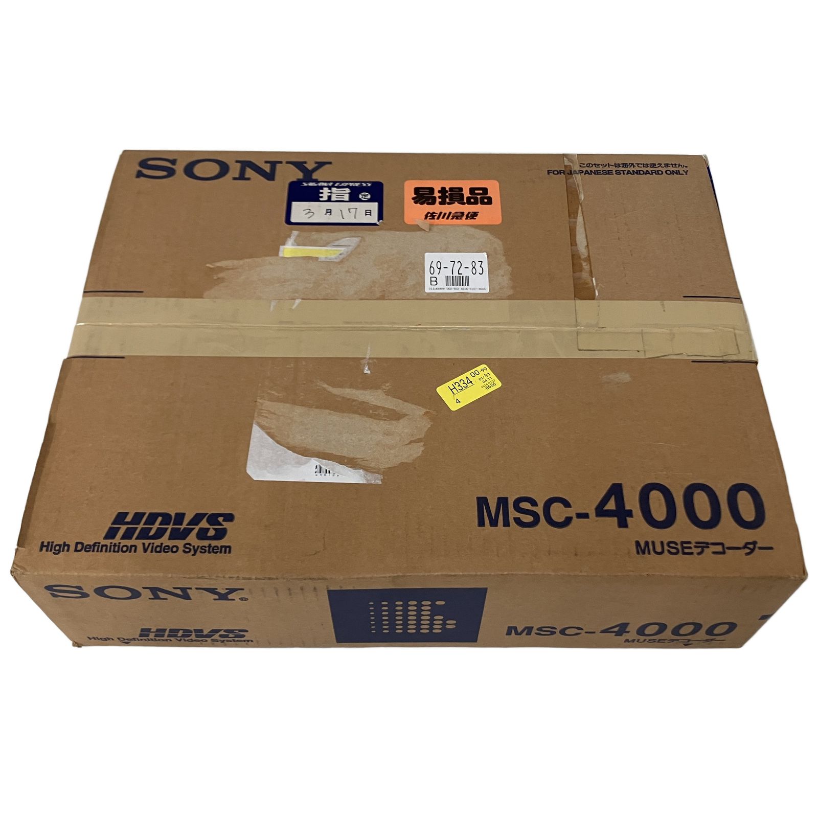 SONY MSC-4000 MUSEデコーダー 希少品 ソニー ハイビジョン デコーダー