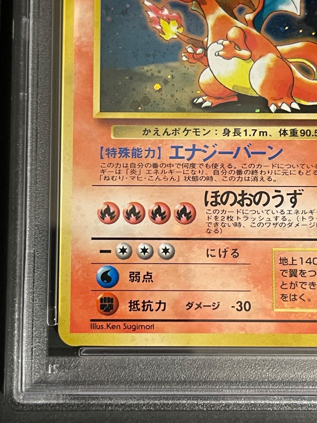 ポケモンカード 1999年 リザードン とりかえっこ CDプロモ 旧裏 PSA6