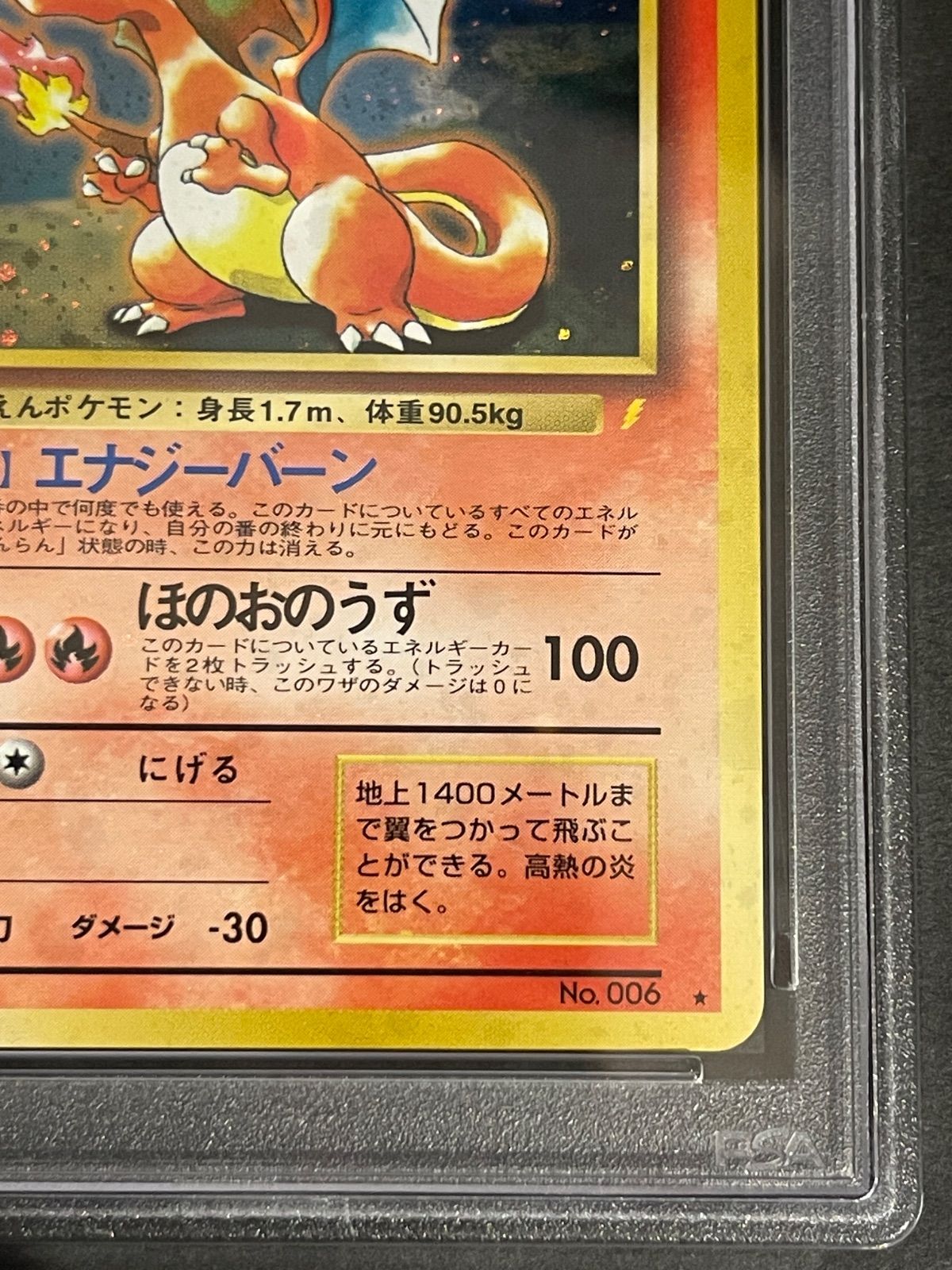 ポケモンカード 1999年 リザードン とりかえっこ CDプロモ 旧裏 PSA6
