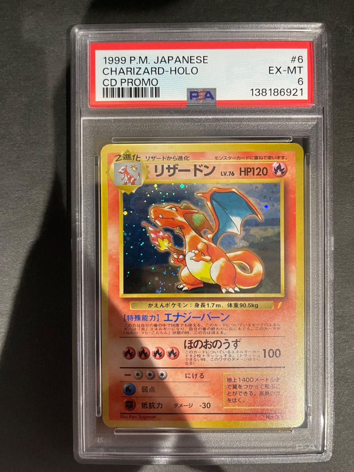 ポケモンカード 1999年 リザードン とりかえっこ CDプロモ 旧裏 PSA6