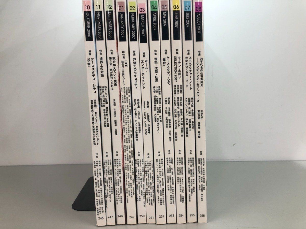 Y]計11冊 新建築 住宅特集 2006年10月～2007年8月号 新建築社 - メルカリ