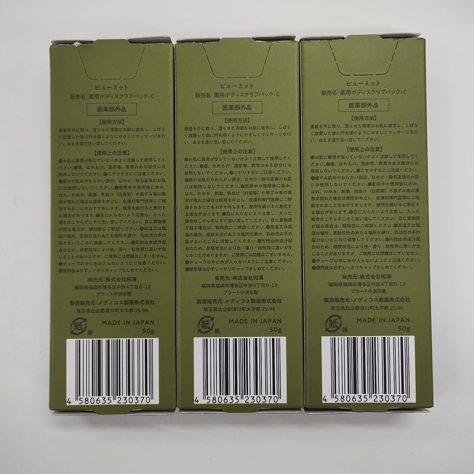 J2604 K Beaumit ビューミット 薬用ボディスクラブパック-C 50g 計3点