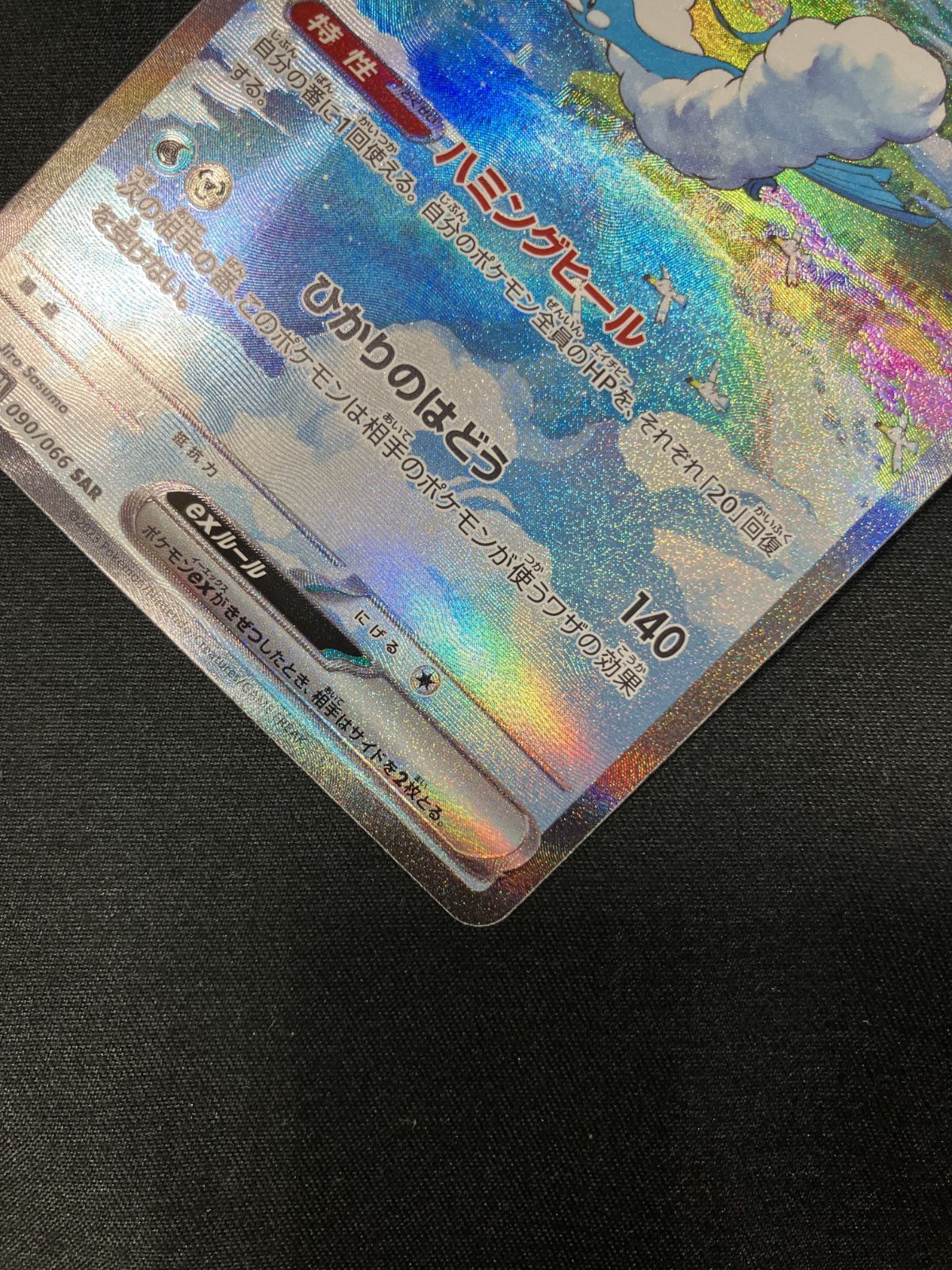 ポケモンカードゲーム ポケカ チルタリスex SAR SV4M-090 SV4M 拡張