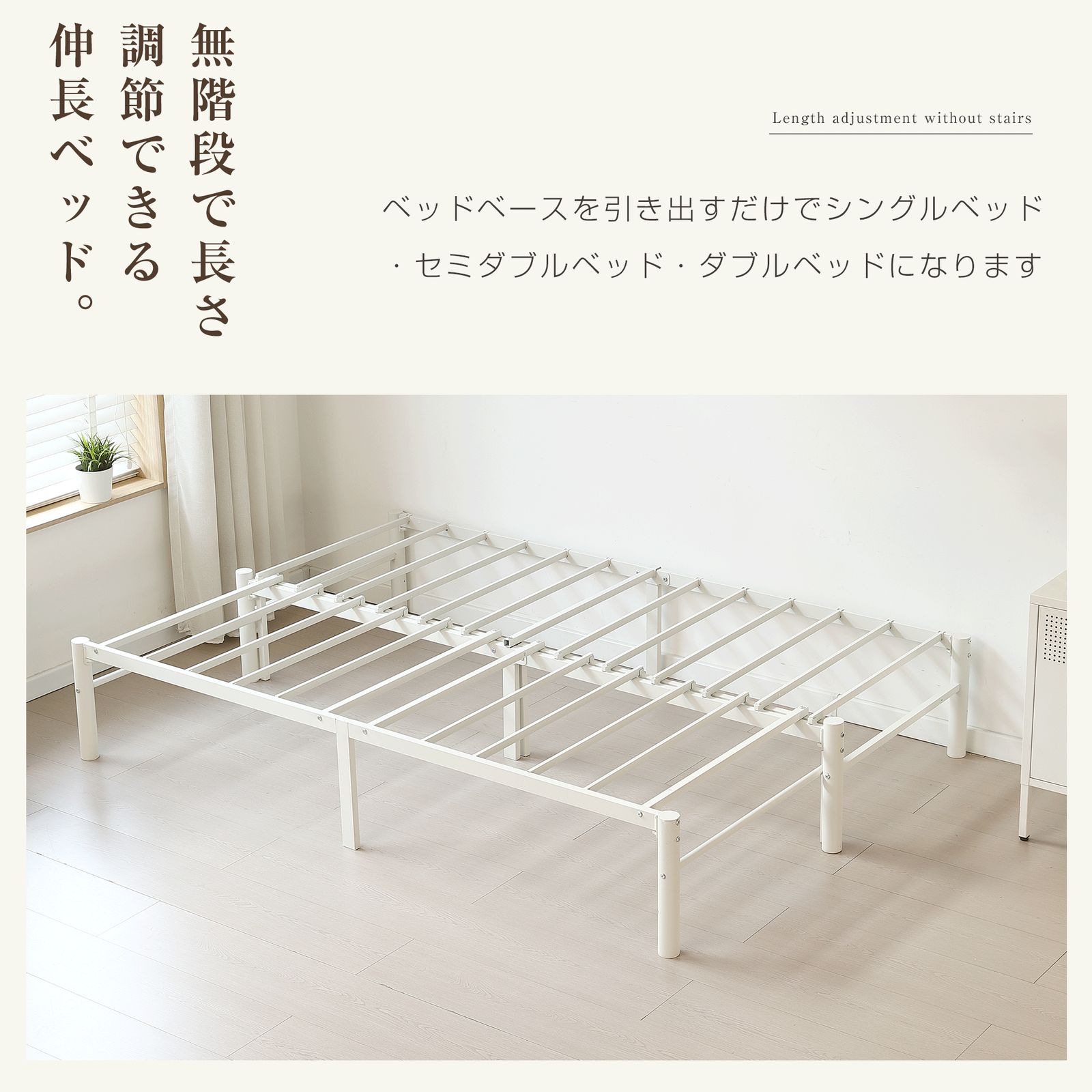 ディベッド 伸長式ベッド シングル 幅76～138cm 長さ200cm セミダブル