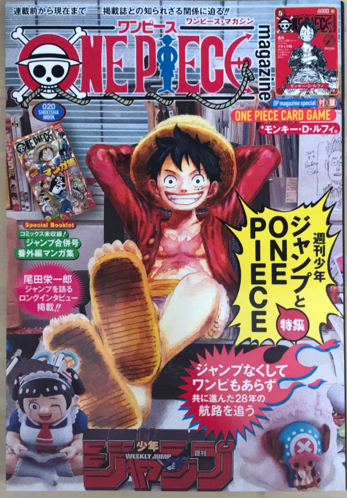 付録欠品 ONE PIECE magazine 特集 週刊少年ジャンプとONE PIECE 020