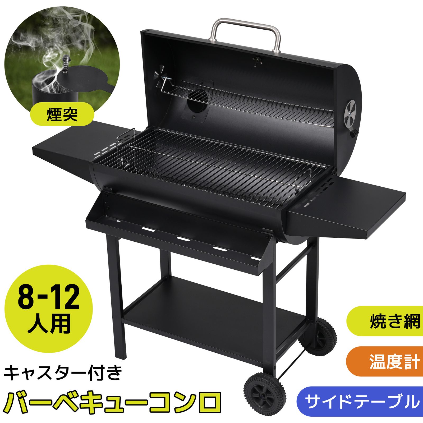 レインカバー付き バーベキューコンロ 焼き網 温度計 サイドテーブル 8