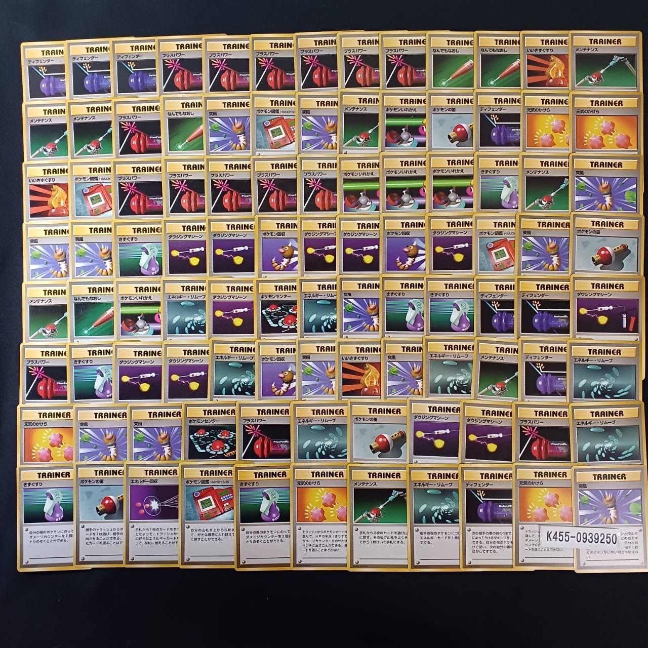 旧裏 トレーナーカード 100枚セット まとめ売り ポケモンカード K455