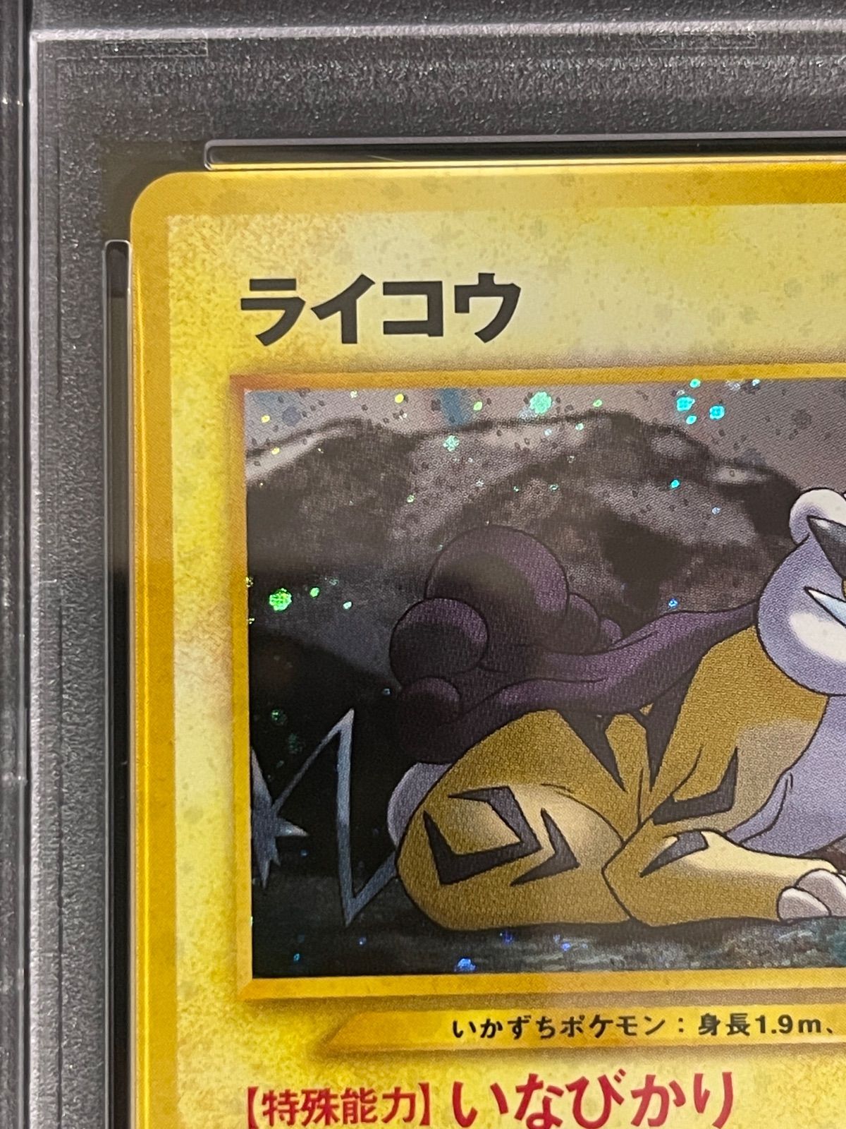 ポケモンカード 2000年 ライコウ Neo 3 旧裏 PSA9鑑定品 - メルカリ