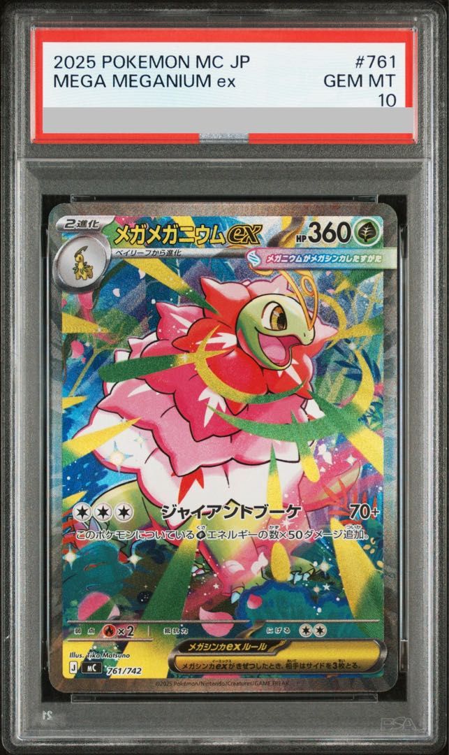 PSA10】連番3枚セット メガメガニウムex メガエンブオーexメガ