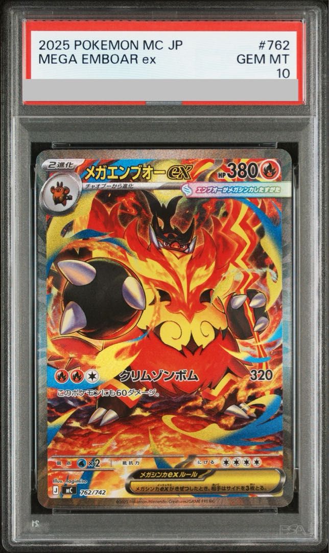 PSA10】連番3枚セット メガメガニウムex メガエンブオーexメガ