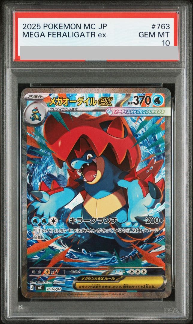 PSA10】連番3枚セット メガメガニウムex メガエンブオーexメガ