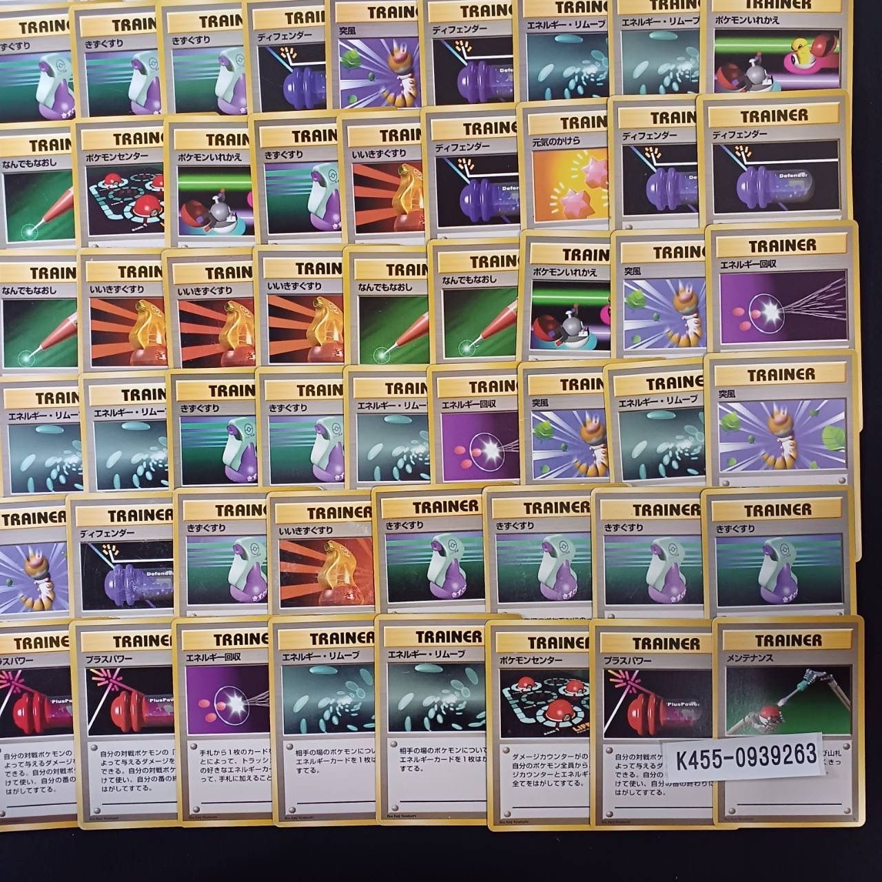 旧裏 トレーナーカード 100枚セット まとめ売り ポケモンカード K455