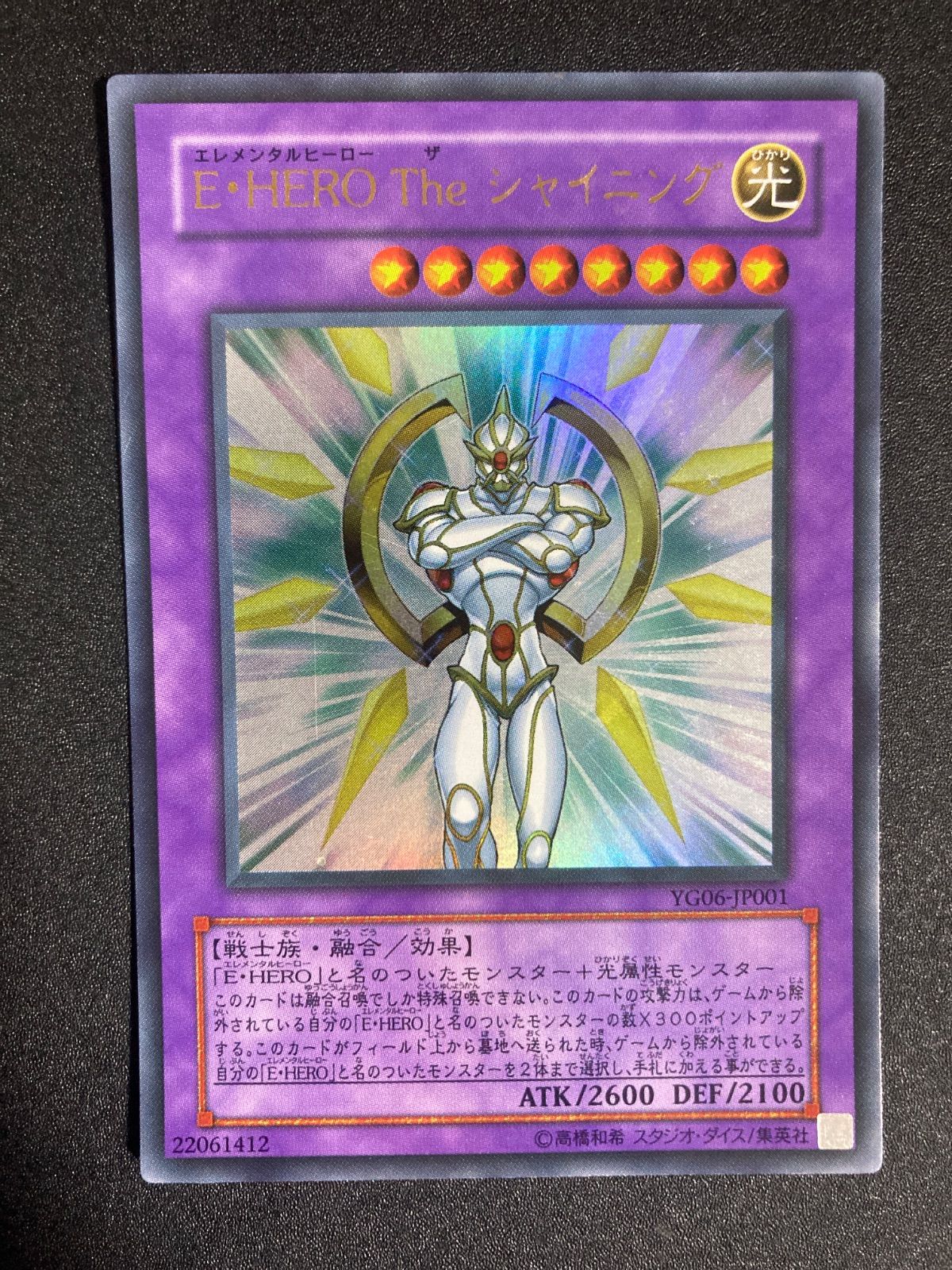 E・HERO The シャイニング ザシャイニング ウルトラ ゲートボール 1103