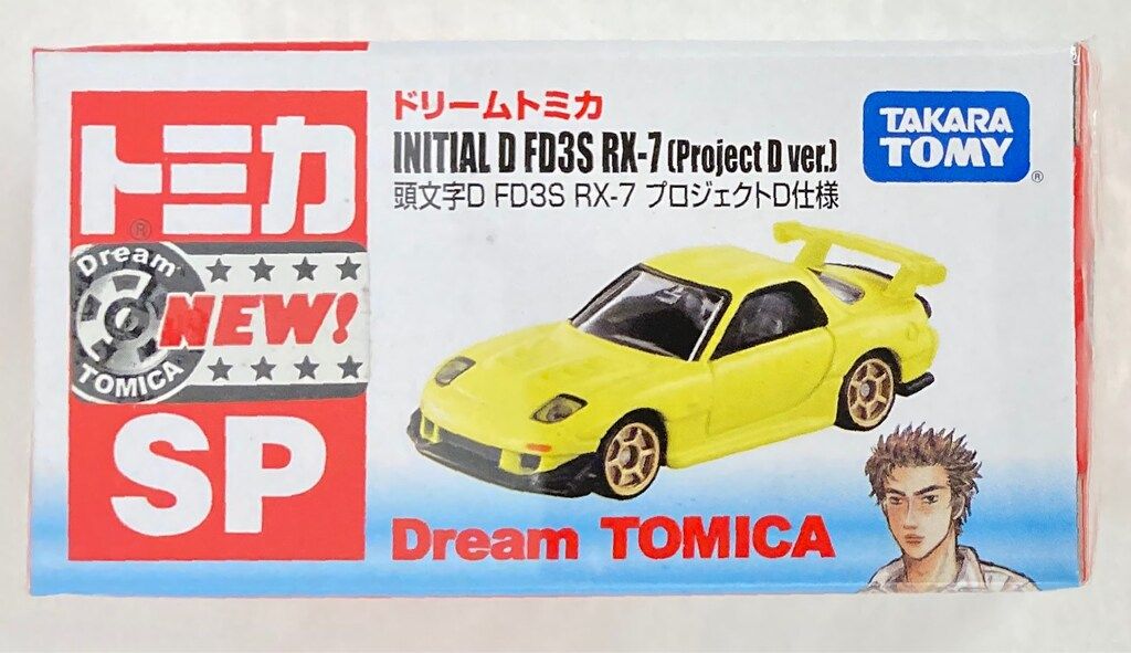 タカラトミー ドリームトミカ 頭文字D FD3S RX-7 プロジェクトD仕様