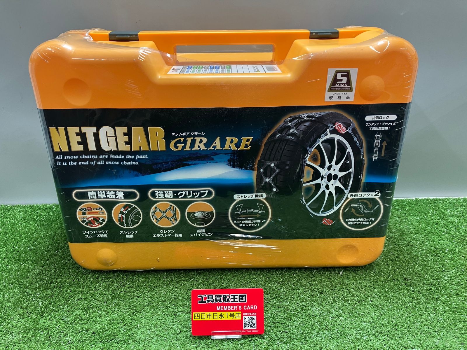 未使用品】【0936】KEIKA(京華産業) タイヤチェーン ネットギア