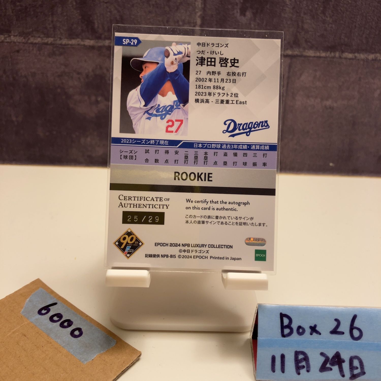 2024 EPOCH NPB LUXURY COLLECTION 津田啓史 25/29 直筆サインカード