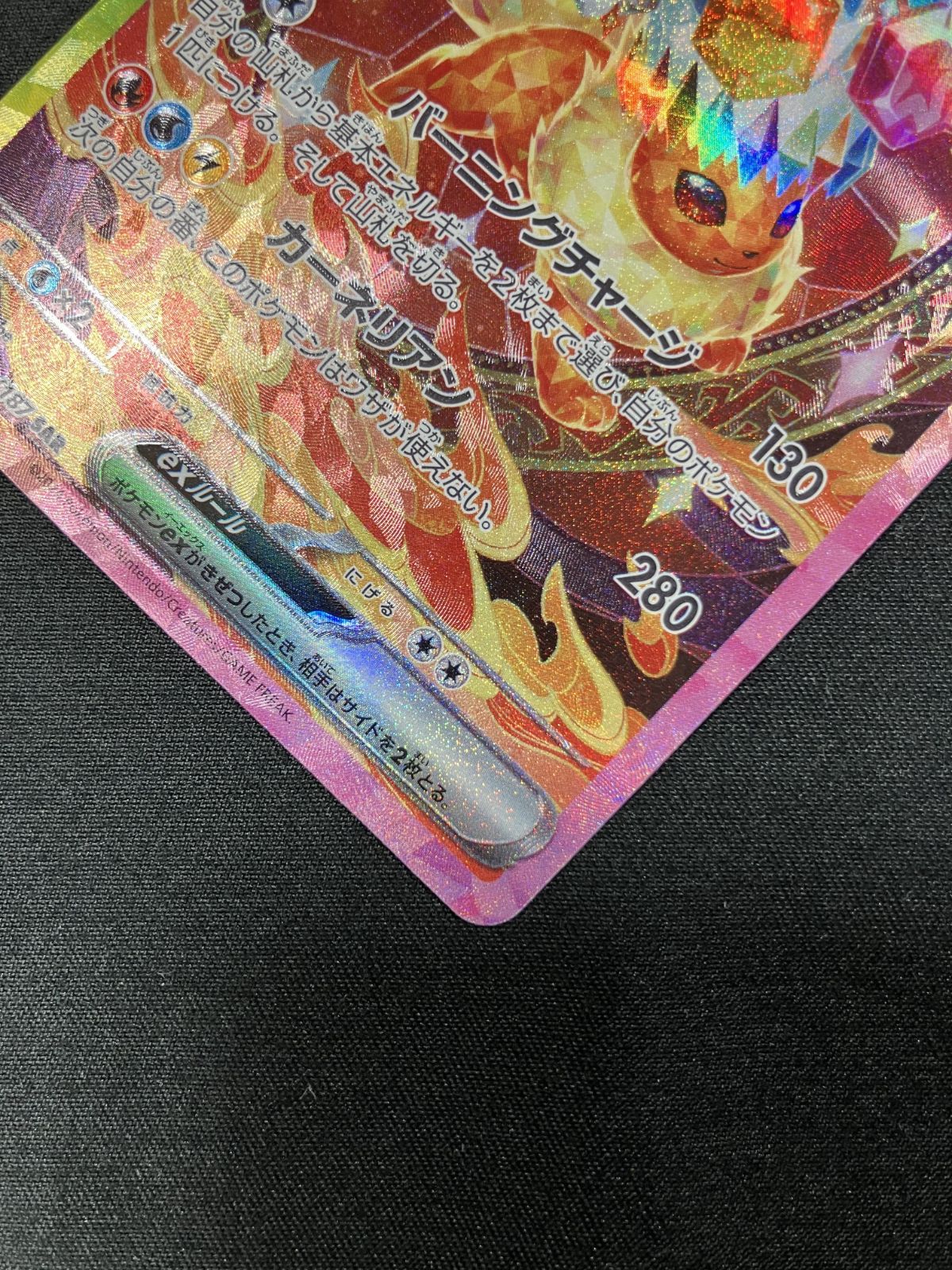 ポケモンカードゲーム ポケカ ブースターex SAR SV8a-202 SV8a ハイ