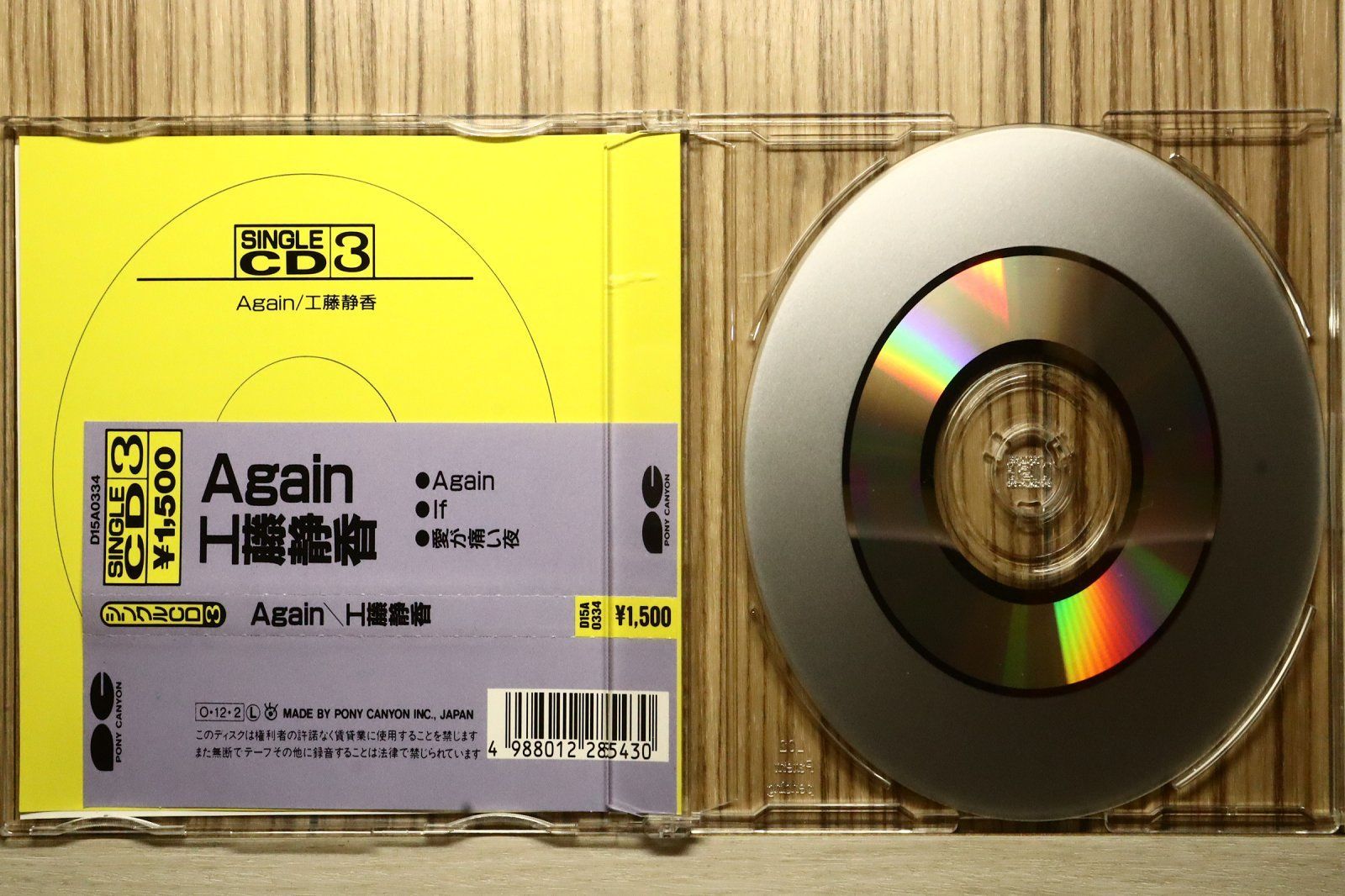 国内盤CD☆工藤静香/Shizuka Kudo□ Again 【D15A0334/4988012285430