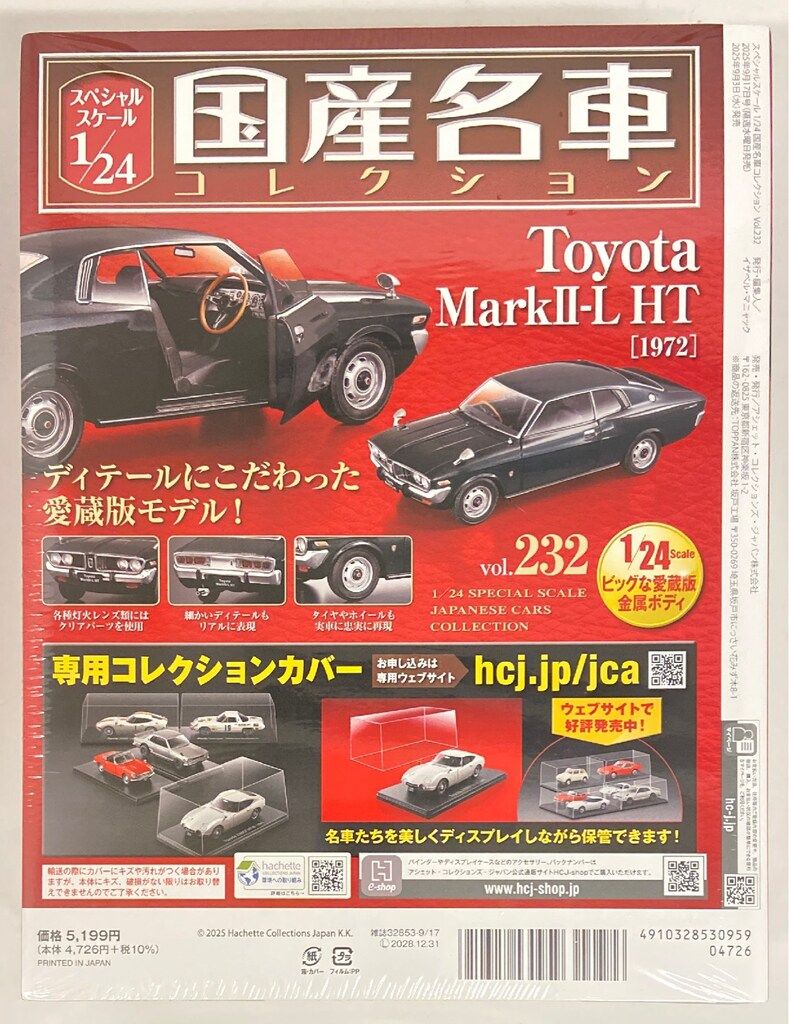 アシェット・コレクションズ 1/24 国産名車コレクション Toyota MarkII
