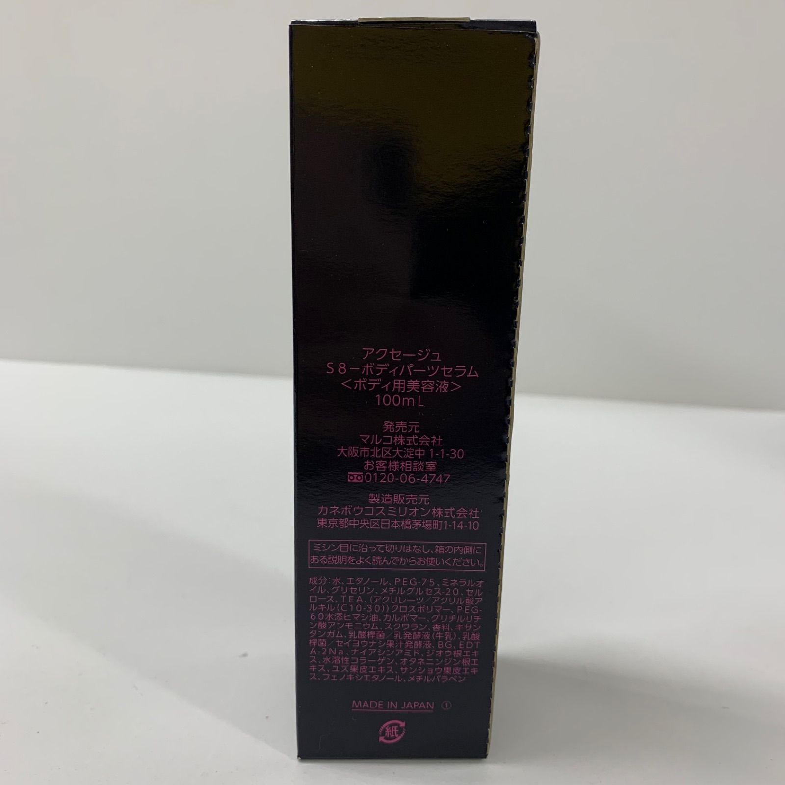 L2045 AXAGE アクセージュ S8-ボディパーツセラム <ボディ用美容液