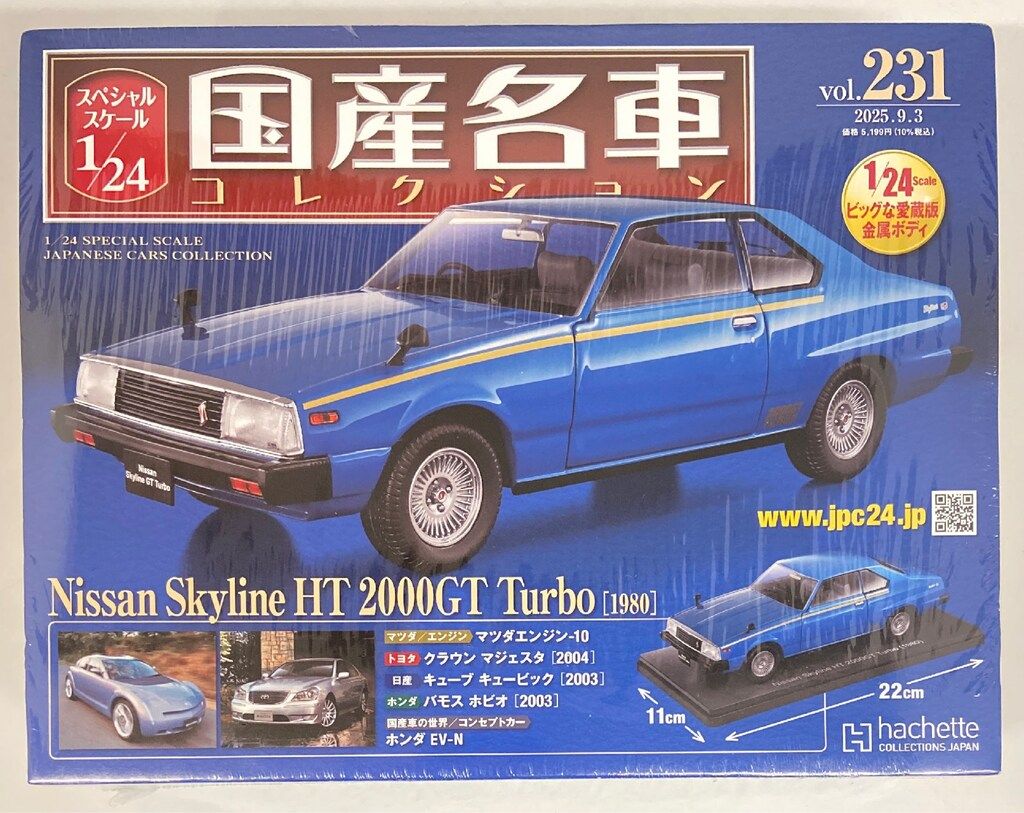 Nissan Skyline HT 2000GT Turbo 国産名車 アシェット 1/24国産名車コレクション Nissan Skyline HT 2000GT Turbo