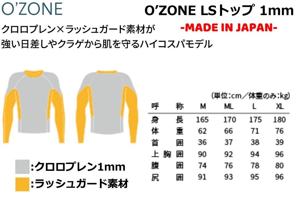 O'NEILL WSS-909A5 O'ZONE LSトップ 1mm サーフィン オニール オゾン