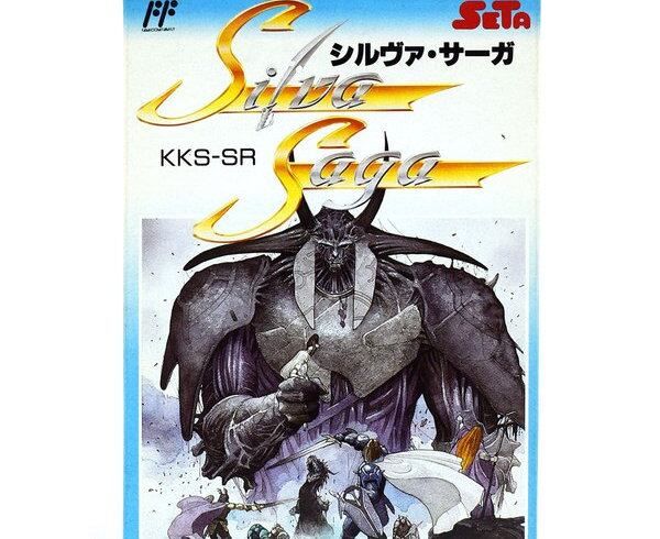 シルヴァサーガ ファミコン シルヴァ・サーガ 公式通販