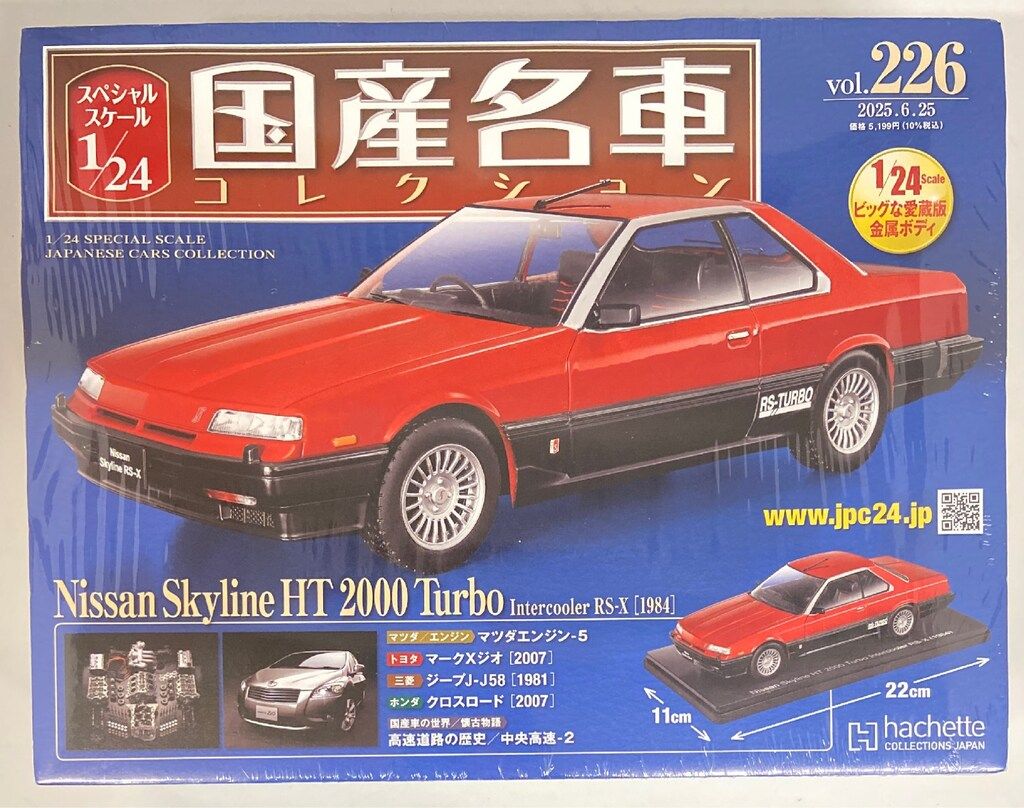 アシェット 1/24国産名車コレクション Nissan Skyline HT 2000 Turbo