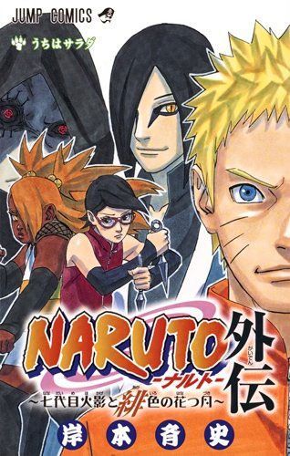 bn:9] 【中古】 NARUTO -ナルト-/漫画全巻セット/「外伝」付◎C ≪全72