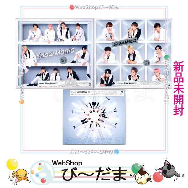 bn:4] 【未開封】 Snow Man Snow Mania S1(初回盤A+B+通常盤初回仕様