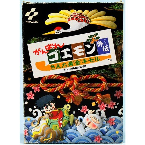 FC】 がんばれゴエモン外伝 きえた黄金キセル （箱説付） ファミコン