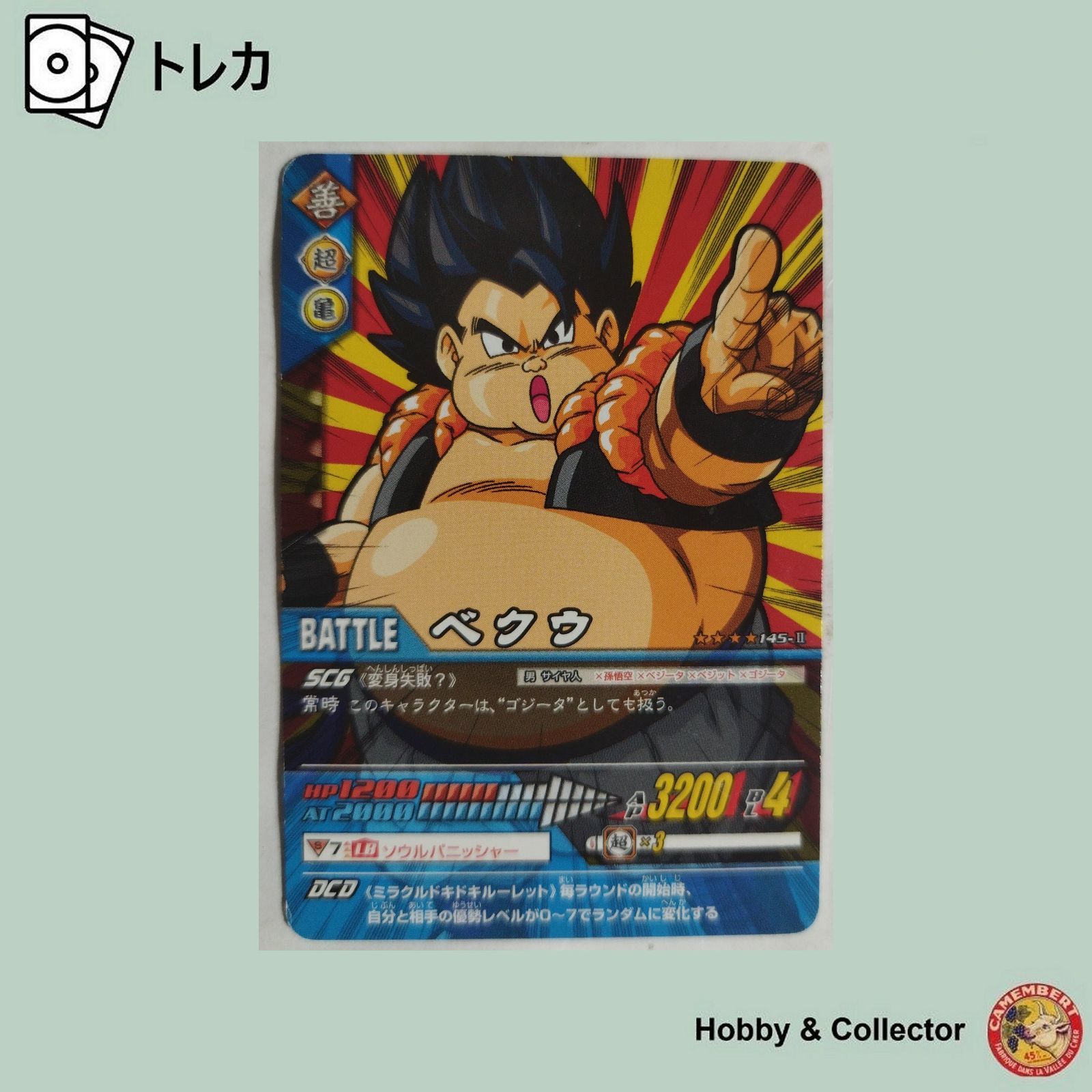 ベクウ 145-II ドラゴンボールZ データカードダス ( #5763 ) - メルカリ