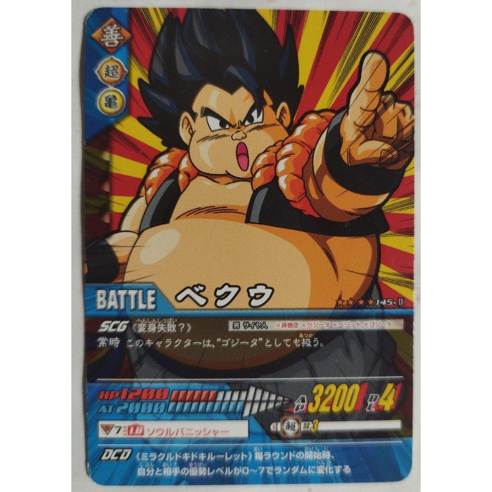 ベクウ 145-II ドラゴンボールZ データカードダス ( #5763 ) - メルカリ