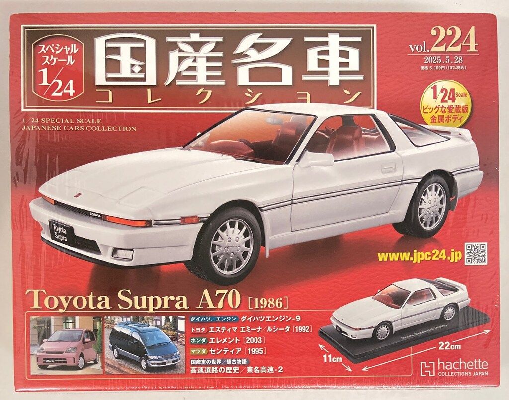 アシェット 1/24国産名車コレクション Toyota Supra A70(1986