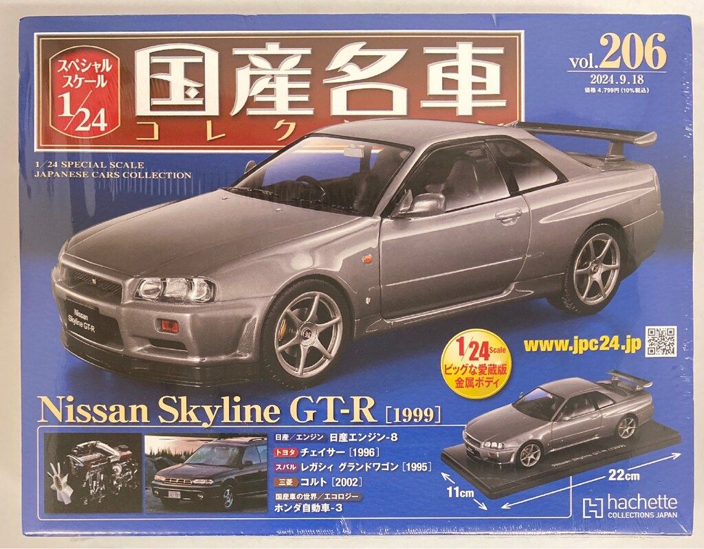 アシェット 1/24 国産名車コレクション Nissan Skyline GT-R (R34