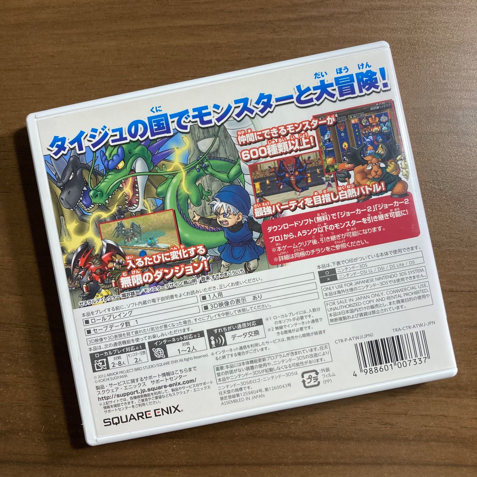 ドラゴンクエストモンスターズ テリーのワンダーランド 3D 3DS 66-12
