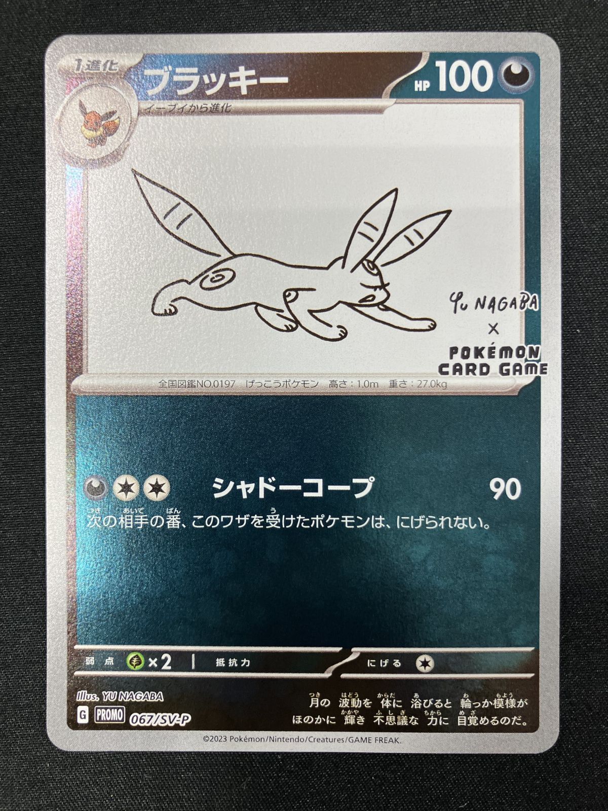 ブラッキー　YU NAGABA × ポケモンカード ブラッキー [YU NAGABA×ポケモンカードゲーム] 067/SV-P (PSA10