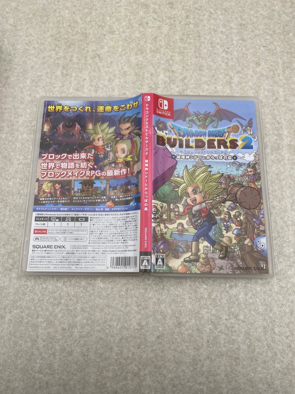 ◇ドラゴンクエストビルダーズ2 破壊神シドーとからっぽの島