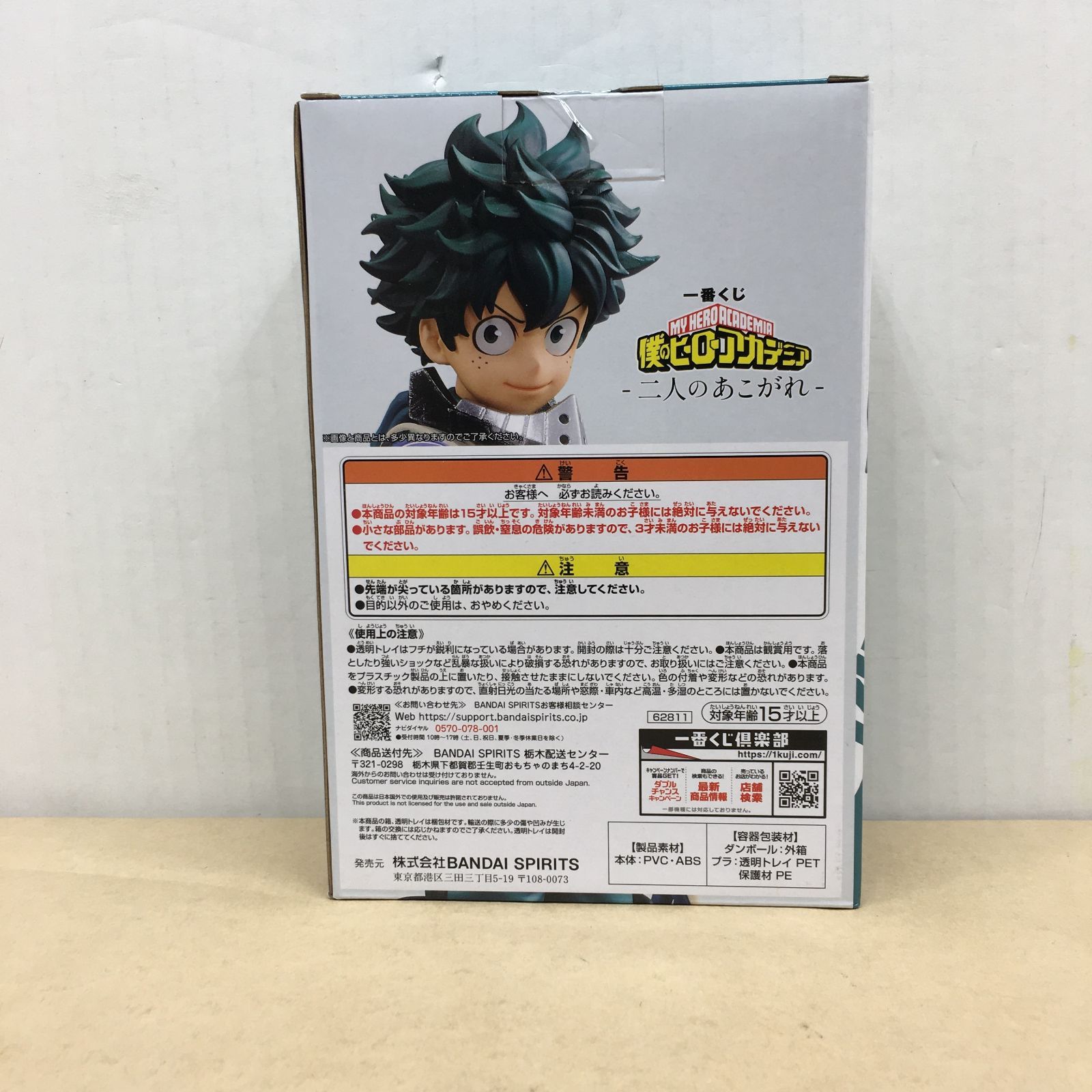 未開封 一番くじ 僕のヒーローアカデミア 二人のあこがれ B賞 緑谷出久