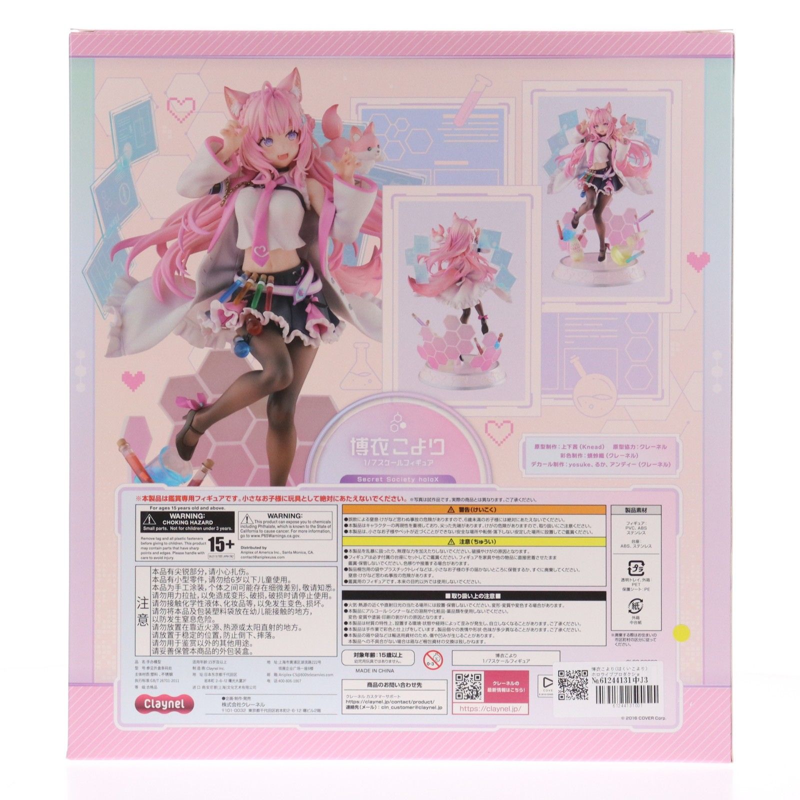 博衣こより(はくいこより) ホロライブプロダクション 1/7 完成品