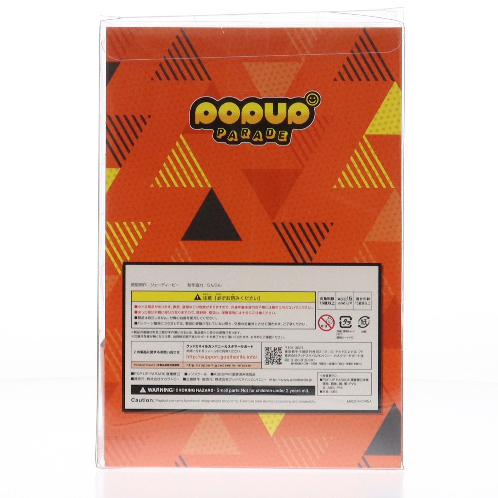 POP UP PARADE(ポップアップパレード) 爆豪勝己(ばぐごうかつき) 僕の