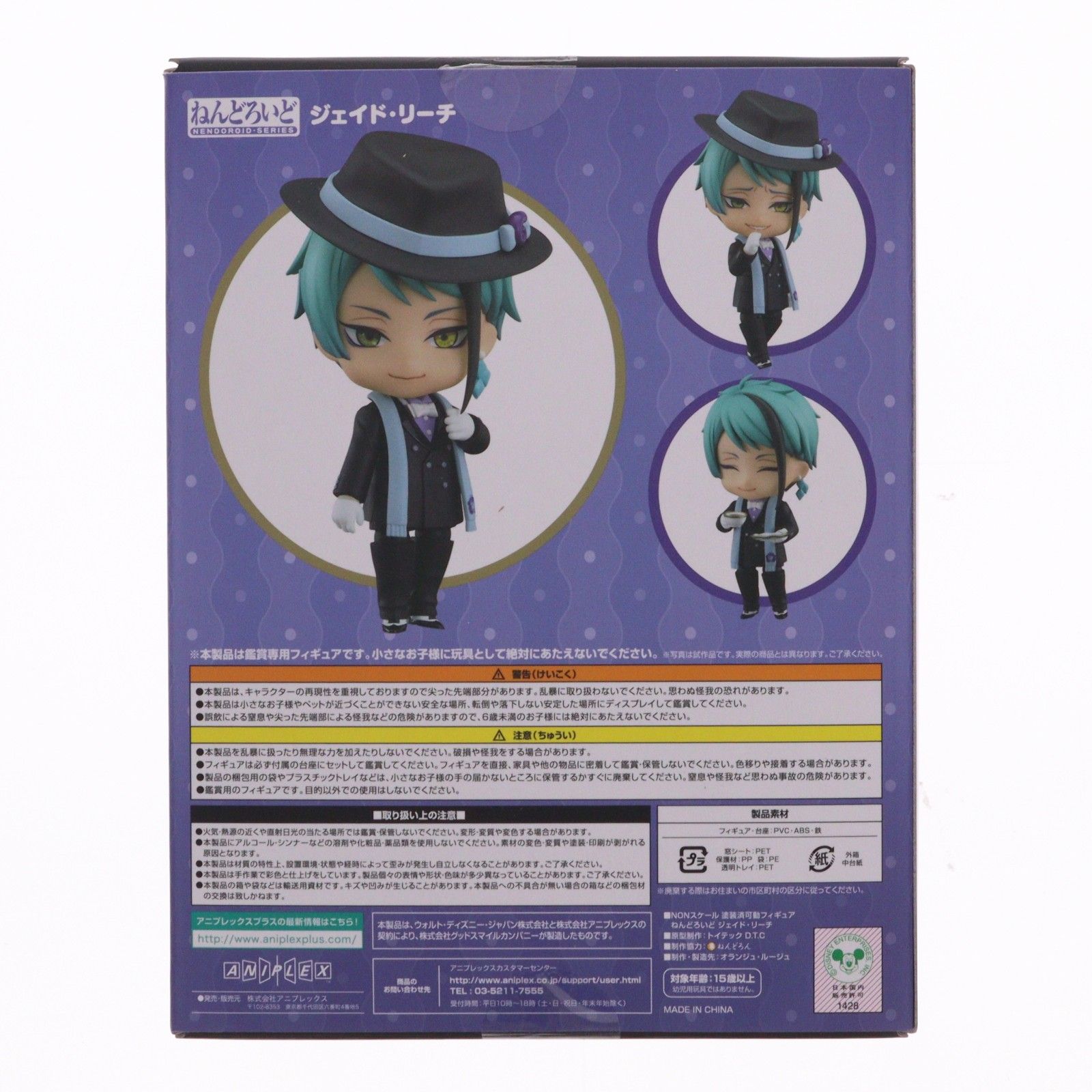 ねんどろいど 1886 ジェイド・リーチ ディズニー ツイステッド