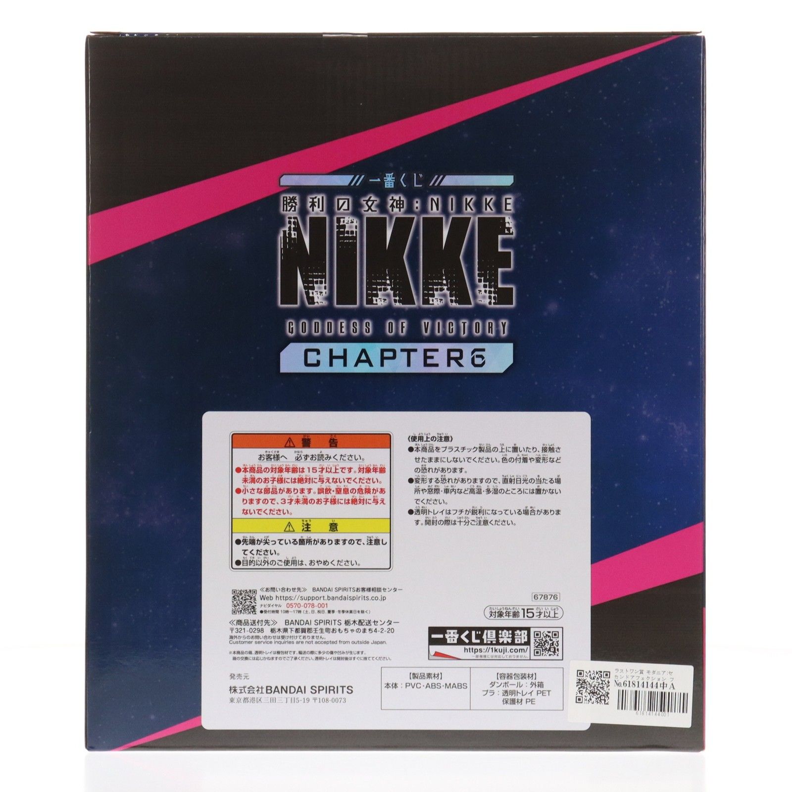 ラストワン賞 モダニア:セカンドアフェクション フィギュア 一番くじ