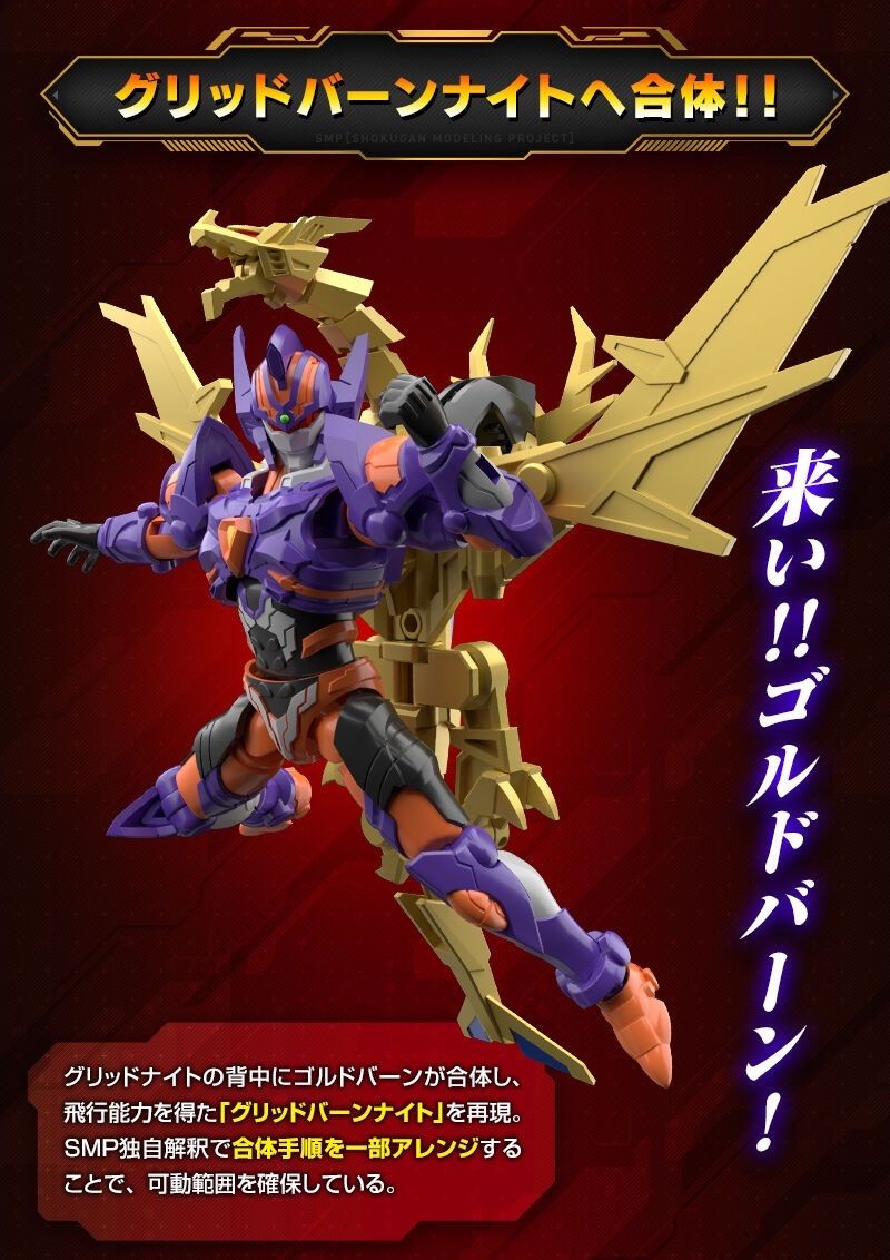 SMP SSSS.DYNAZENON グリッドナイト&ゴルドバーンセット - メルカリ