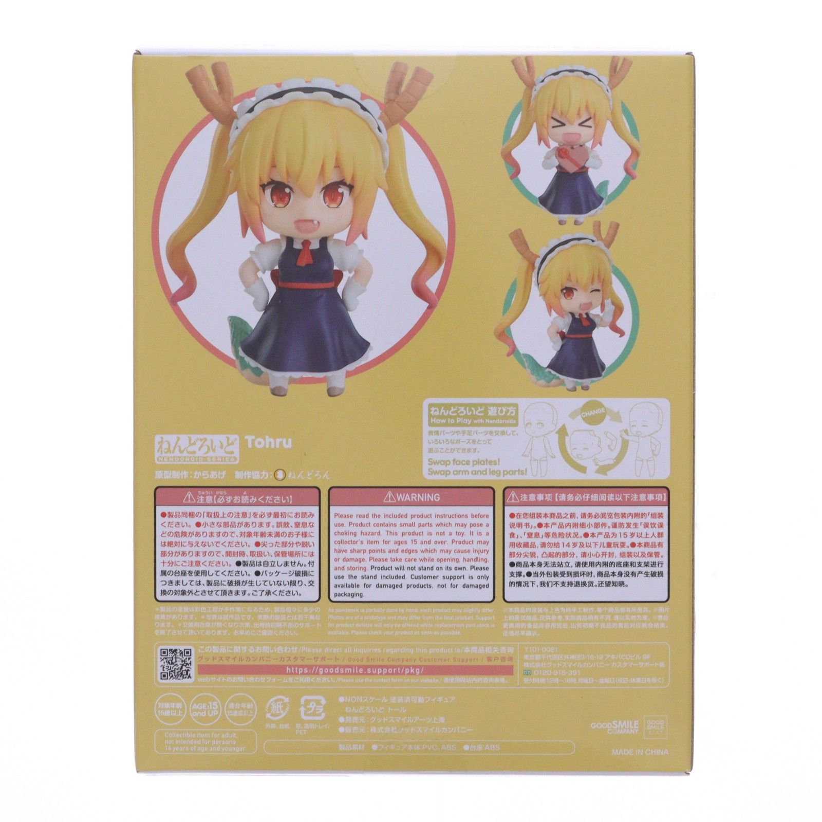 ねんどろいど 1962 トール 小林さんちのメイドラゴン 完成品 可動フィギュア グッドスマイルアーツ上海 ねんどろいど 1962 トール 小林さんちのメイドラゴン 完成品 可動